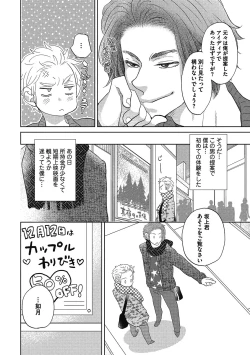 Page 169 of Otokonoko o Suki ni naru no wa Shikata ga nai