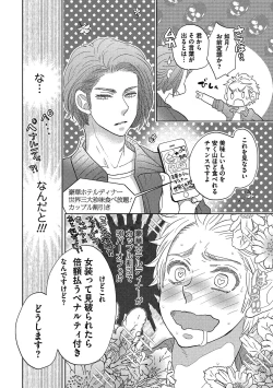 Page 173 of Otokonoko o Suki ni naru no wa Shikata ga nai