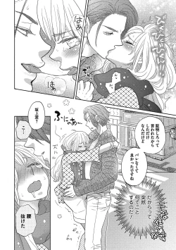 Page 181 of Otokonoko o Suki ni naru no wa Shikata ga nai