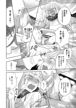 Page 185 of Otokonoko o Suki ni naru no wa Shikata ga nai