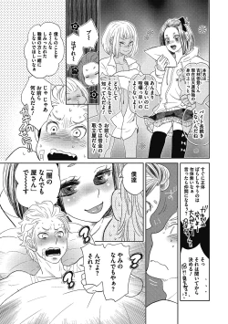 Page 18 of Otokonoko o Suki ni naru no wa Shikata ga nai