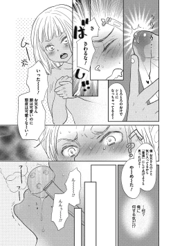 Page 24 of Otokonoko o Suki ni naru no wa Shikata ga nai