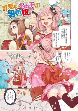 Page 2 of Otokonoko o Suki ni naru no wa Shikata ga nai