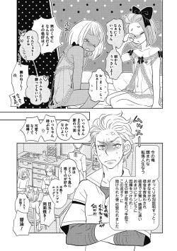 Page 34 of Otokonoko o Suki ni naru no wa Shikata ga nai