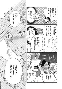 Page 36 of Otokonoko o Suki ni naru no wa Shikata ga nai