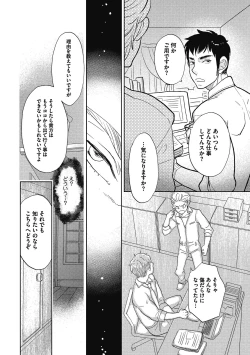 Page 43 of Otokonoko o Suki ni naru no wa Shikata ga nai