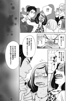 Page 84 of Otokonoko o Suki ni naru no wa Shikata ga nai