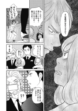 Page 85 of Otokonoko o Suki ni naru no wa Shikata ga nai