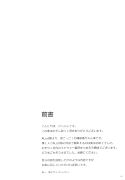 Page 3 of Nekonde Shimatta Kenage na Imouto ni Ore wa