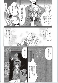 Page 25 of Komeiji Koishi no Enkou Jijou