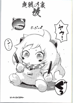 Page 2 of Yasen no Ura Kai