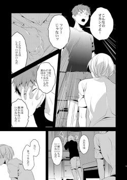 Page 19 of Akekiranu Yoru ni Kouhen