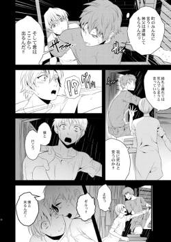 Page 20 of Akekiranu Yoru ni Kouhen