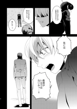 Page 26 of Akekiranu Yoru ni Kouhen