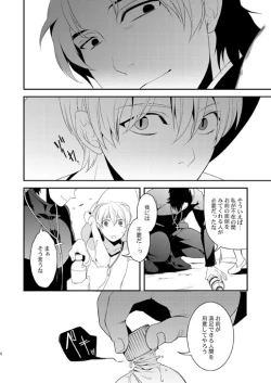 Page 8 of Akekiranu Yoru ni Kouhen