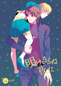 Download Akekiranu Yoru ni Kouhen