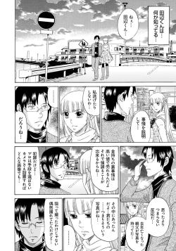 Page 45 of Seihanzai no Catharsis