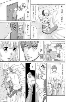 Page 78 of Seihanzai no Catharsis