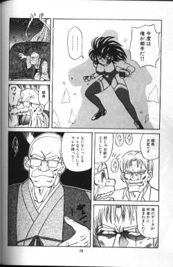 Page 78 of Seraph Vol 1