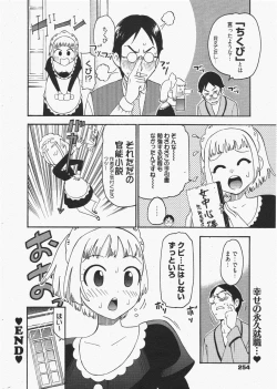 Page 254 of Manga Bangaichi 2011-07