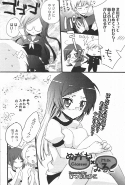 Page 88 of Manga Bangaichi 2011-07