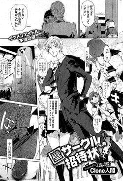 Download Kabe Circle heno Syoutaijyou Ch. 1-2