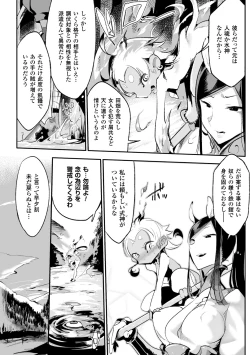 Page 72 of Bessatsu Comic Unreal Monster Musume Paradise Digital Ban Vol. 7