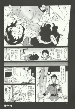 Page 17 of Mirai no Mimikaki