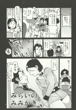 Page 4 of Mirai no Mimikaki