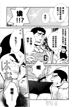 Page 11 of Osu Hachi no Mitsu