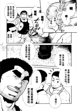 Page 13 of Osu Hachi no Mitsu