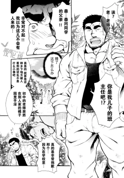 Page 2 of Osu Hachi no Mitsu