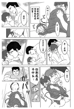 Page 10 of Sensei to, Ore.[黑夜汉化组}