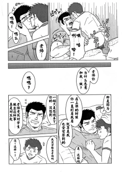 Page 31 of Sensei to, Ore.[黑夜汉化组}