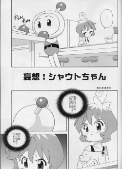 Page 2 of Bomberman Jet A GoGo