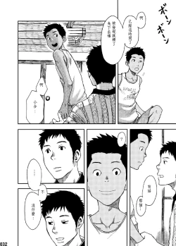 Page 31 of Saihate no Amrit 1