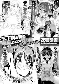 Page 419 of COMIC Tenma 2015-08