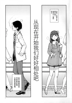 Page 3 of Korekara Nakyoku Shimashou ne