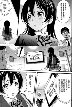 Page 5 of Umi-chan no Kutsujoku