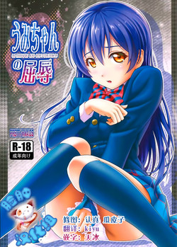 Download Umi-chan no Kutsujoku