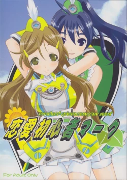 Page 1 of Renai Shoshinsha Mark