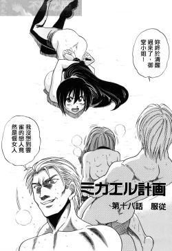 Page 124 of Michael Keikaku3