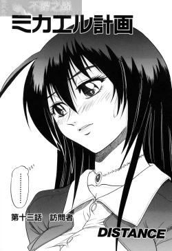 Page 12 of Michael Keikaku3