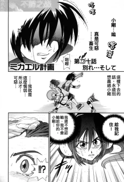 Page 174 of Michael Keikaku3