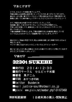 Page 25 of 3230t SUKEBE