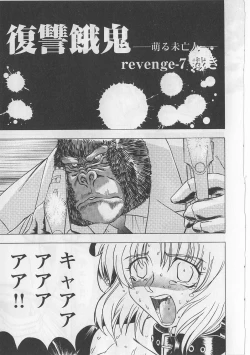 Page 159 of Fukushuu Gaki