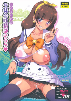 Download Yorokobi no Kuni Vol. 25 Seitokai Toseibu Kirara