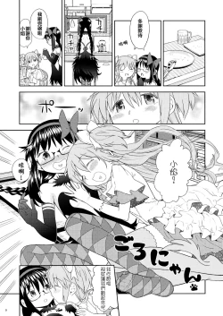 Page 10 of Yojouhan Ouroboros Futari