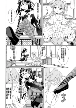 Page 13 of Yojouhan Ouroboros Futari