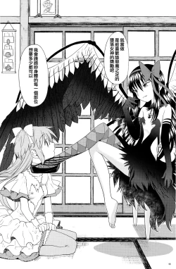 Page 19 of Yojouhan Ouroboros Futari